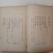 zaa-399♪日本俳諧史 池田常太郎(著) 出版社 求光閣書店　明治45年4月25日　 _画像4