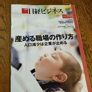 日経ビジネス