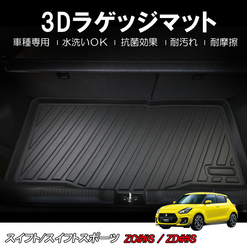 幅広type スイフト ZC53S ラバー フロアマット フロント 左右セット