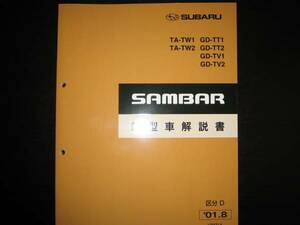 最安値★TW1/2 TT1/2 TV1/2サンバー新型車解説書 2001年8月