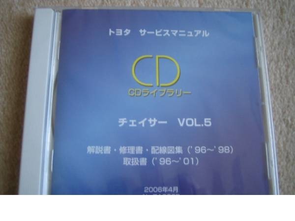 チェイサー 修理書 JZX100 チェイサー 修理書 JZX100