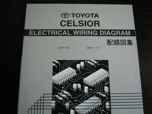  out of print goods * previous term model 30 series Celsior [UCF3# series ] wiring diagram compilation ( last version )