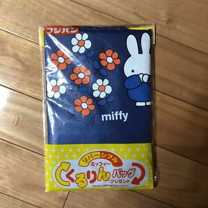  Fuji bread Miffy reversible Quruli . back [ new goods * unused unopened ]