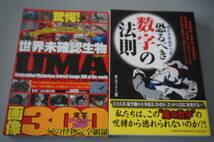 2冊◆世界未確認生物ＵＭＡ画像３００(山口敏太郎・恐るべき数学の識別(夢プロジェクト_画像1