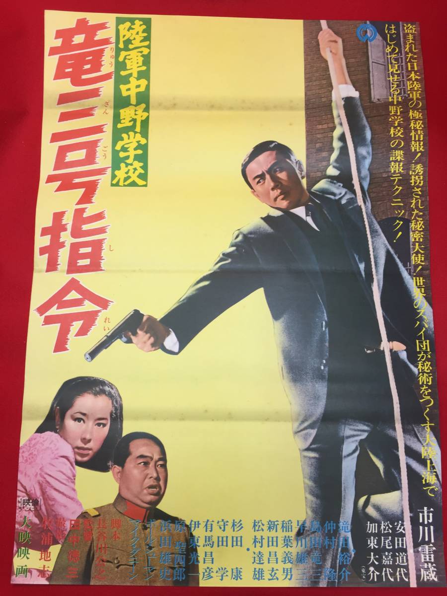 2023年最新】Yahoo!オークション -陸軍中野学校(ポスター)の中古品