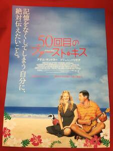 ub50026『５０回目のファーストキス』B2判ポスター　福田雄一　山田孝之　長澤まさみ　ムロツヨシ　太賀