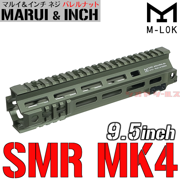 M4 Geissele SMR MK4タイプ 7inch ハンドガード OD ( 7インチ
