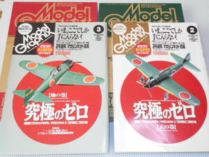  magazine monthly model graphics 2011 2*3 2 pcs. set with special favor 