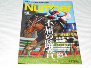 雑誌 Number 1003 競馬 武豊 コントレイル サリオス レンタル用