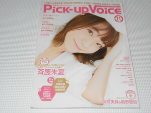 雑誌 Pick-up Voice vol.128 2018 11 ポスター・ポストカード付