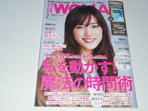 雑誌 日経WOMAN 2021 2 付録無し 綾瀬はるか・香取慎吾・私を動かす 魔法の時間術