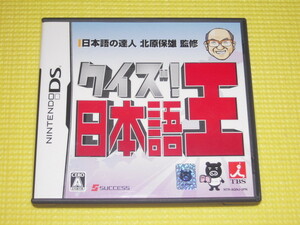 DS★クイズ 日本語王★箱付・説明書付・ソフト付