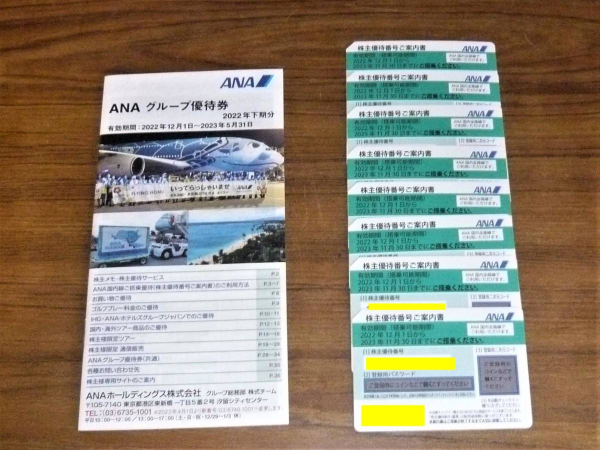 ページ ANA株主優待 (株主優待番号ご案内書8枚+グループ優待券)の ...
