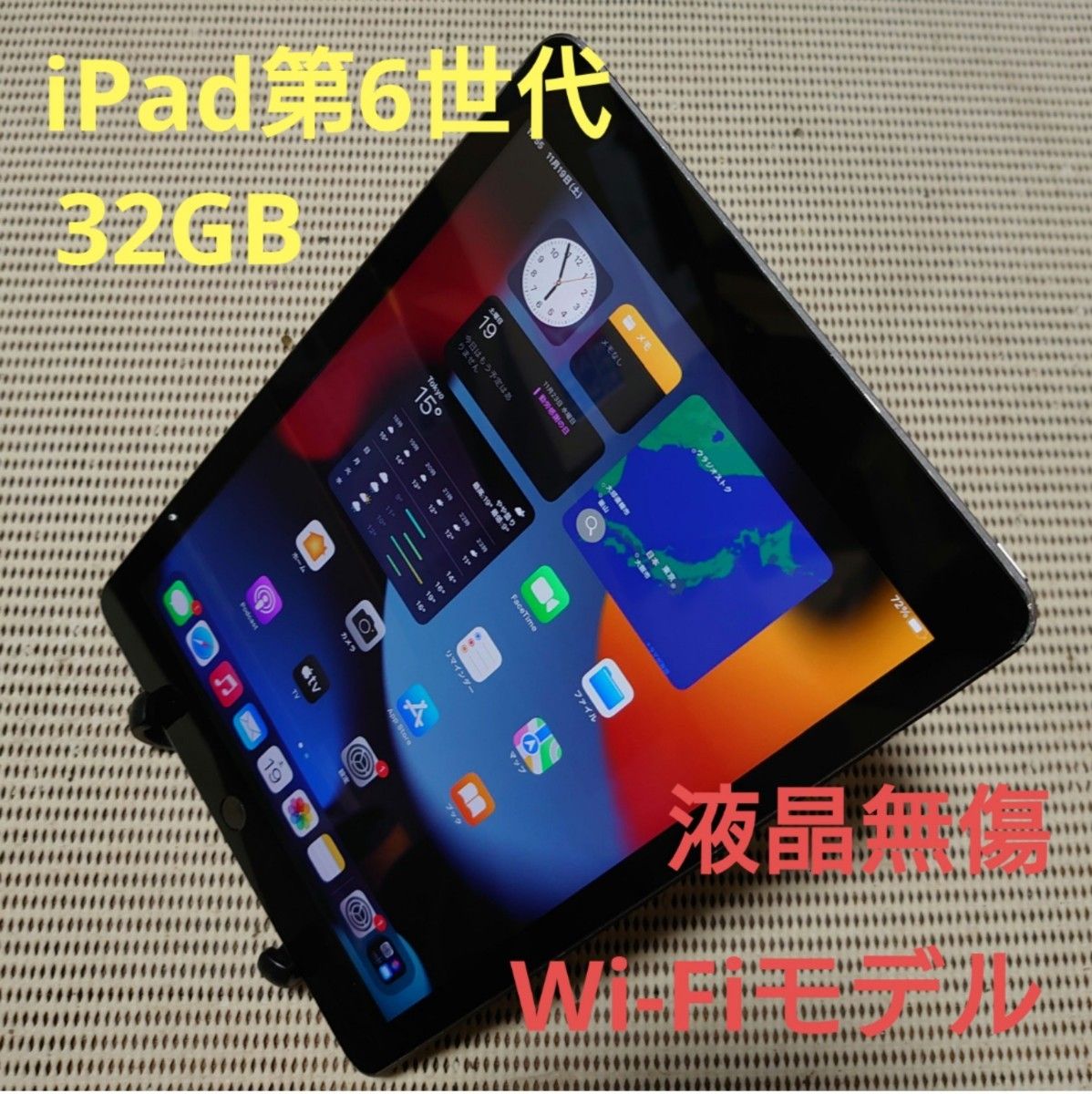 完動品液晶無傷iPad第7世代(A2197)本体32GBグレイWi-Fiモデル