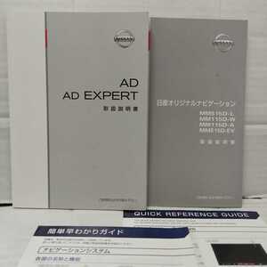 日産 VY12 AD ADエキスパート 2016年 平成28年 印刷 取扱説明書 取説 純正ナビ MM515D-L/MM515D-W/MM115D-A/MME15D-EV 取説 NISSAN 