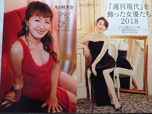 『週刊現代』を飾った女優たち2018　松坂慶子 丸山桂里奈 深田恭子 羽田美智子 吉岡里帆 浜辺美波 アン・シネ　切り抜き　10ページ◇A17442