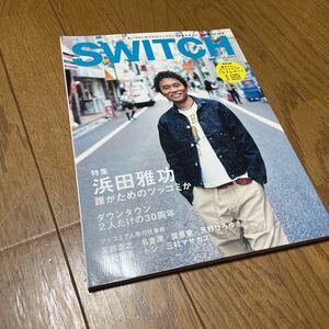 Switch 浜田雅功 ダウンタウン 奥田民生 スイッチ　CD 30周年　ラブレター　雑誌　松本人志