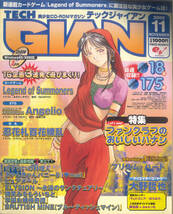 月刊 TECH GIAN テックジャイアン 2000年11月号_画像1