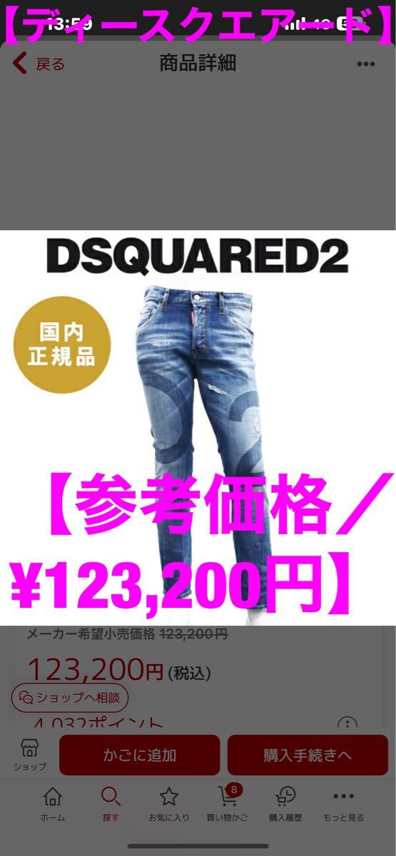 高品質の人気 Dsquared2 JEAN size44 TIDY DSQUARED2 ディースクエアー