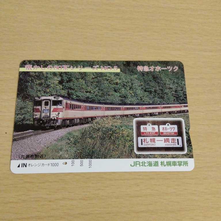 □購入用□ 使用済 コレクション オレンジカード 計193枚 KCR5JHuFRv