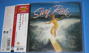 ♪♪即決CD！！　アート・ぺッパー　 「 SURF RIDE　」帯付　 Art Pepper 2010発売盤 SAVOY ♪♪