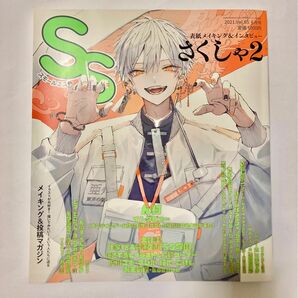 スモールエス　2021年6月号