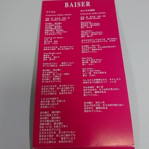 8cm BAISER プリズム ゴクドーくん漫遊記の画像4