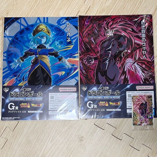 一番くじ スーパードラゴンボールヒーローズ G賞 クリアファイル 紅き仮面のサイヤ人 カード