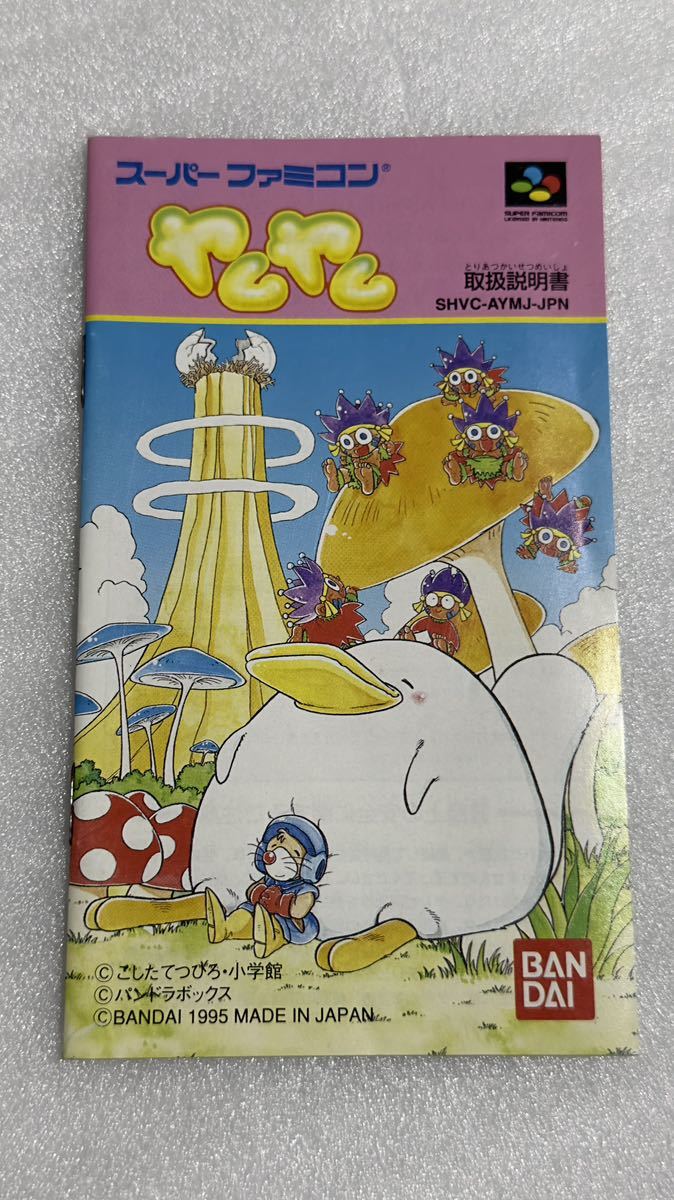 Yahoo!オークション -「sfc ヤムヤム」(スーパーファミコン) (テレビ