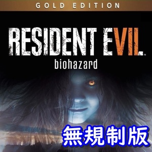 【Steamキー】Resident Evil 7 - Biohazard Gold Edition / バイオハザード7 ゴールドエディション【PC/海外無規制版】