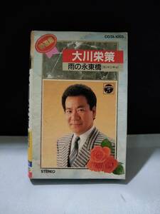 C6537　カセットテープ　大川栄策 特選集