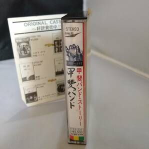 C5147 カセットテープ 甲斐バンド・ストーリーの画像3