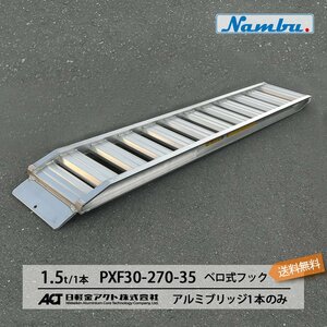  day light aluminium bridge [PXF30-270-35] only one Velo type hook total length 2850/ valid width 350(mm) free shipping remote island possible 