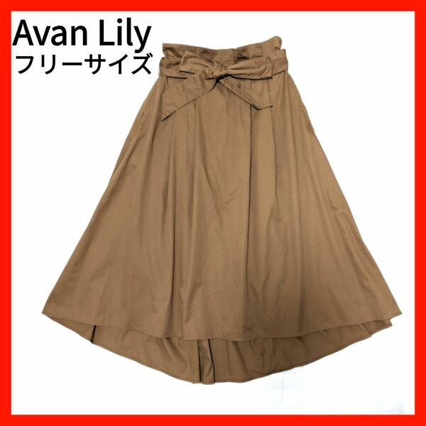 AvanLily アヴァンリリィ　フレアスカート　スカート　ブラウン　フリーサイズ　F