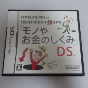 良品 任天堂DSソフト 知らないままでは損をする モノやお金のしくみ