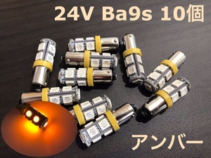 24V LED BA9S 9連 10個セット オレンジ アンバー トラック