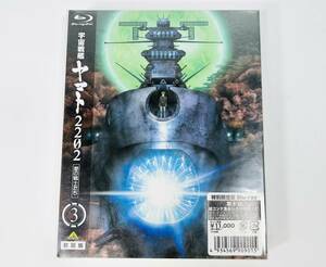 【新品未開封】宇宙戦艦ヤマト2202　愛の戦士たち　3 特別限定版 Blu-ray