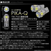 ホンダ ステップワゴン (RG 前期) 対応 LED ポジションランプ T10 5連 90lm ホワイト アルミ基板搭載 2個 車幅灯 2-B-5_画像4