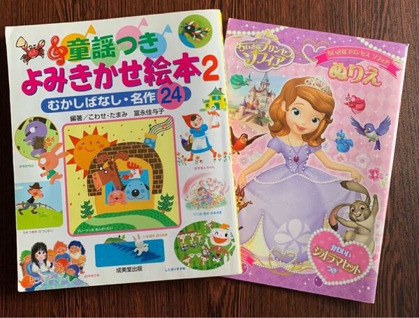 「童謡つきよみきかせ絵本 : むかしばなし・名作24 2」　よみきかせ　童謡　幼児向き　おまけ・ぬりえ付