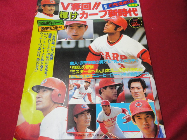 2023年最新】Yahoo!オークション -広島カープ優勝(本、雑誌)の中古品
