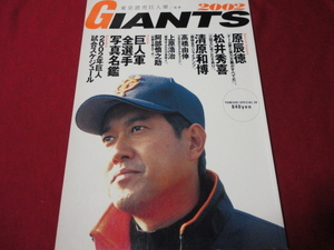 【プロ野球】読売巨人軍　ジャイアンツ・イヤーブック2002