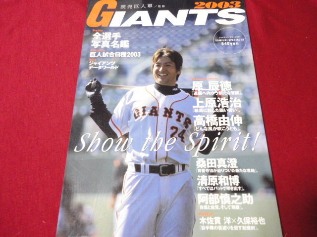 ヤフオク! -読売巨人軍2003の中古品・新品・未使用品一覧