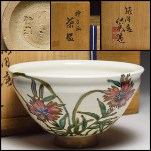 【八八八】篩月庵 竹泉 造 色絵 天目 撫子画 茶碗 ◆共箱 茶道具 抹茶碗 ニュウ疵 【y-128】