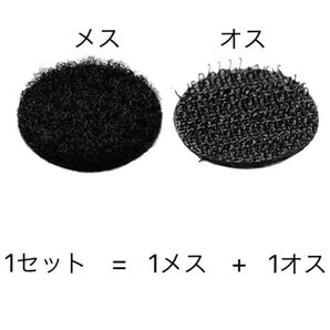 マジックテープ 丸形 直径1cm 360セット