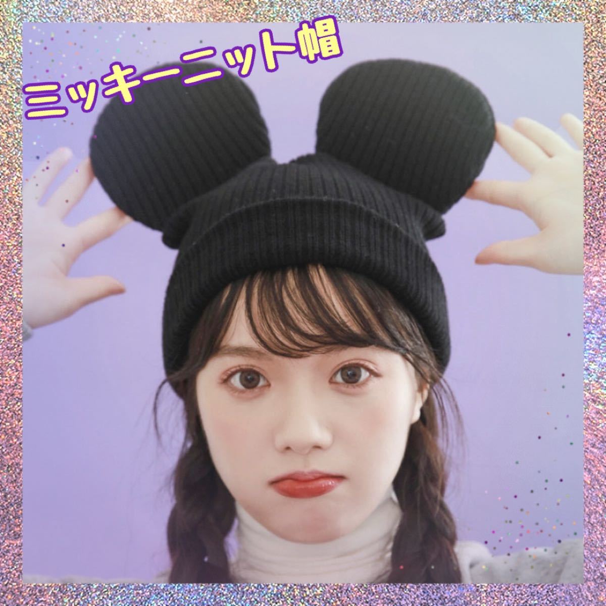 ディズニー ミッキー ニット帽 キャップ なりきり コスプレ おそろ