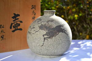 相馬焼 壷 松永窯 走り馬 走り駒 美品 伝統工芸 共箱 幅15cm高さ16cm 画像10枚掲載