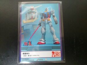 ガンダムウォー 基本G 紫 GP-80 ガンダム