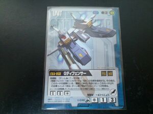 ガンダムウォー コモン 青 ユニット U-246 Gディフェンサー