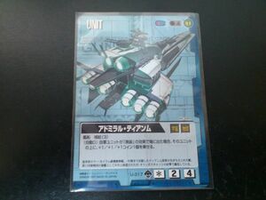 ガンダムウォー コモン 青 ユニット U-317 アドミラル・ティアンム