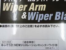 ふそう 2トン ジェネレーションキャンター ワイド メッキワイパーアームセット JETイノウエ 501232_画像3